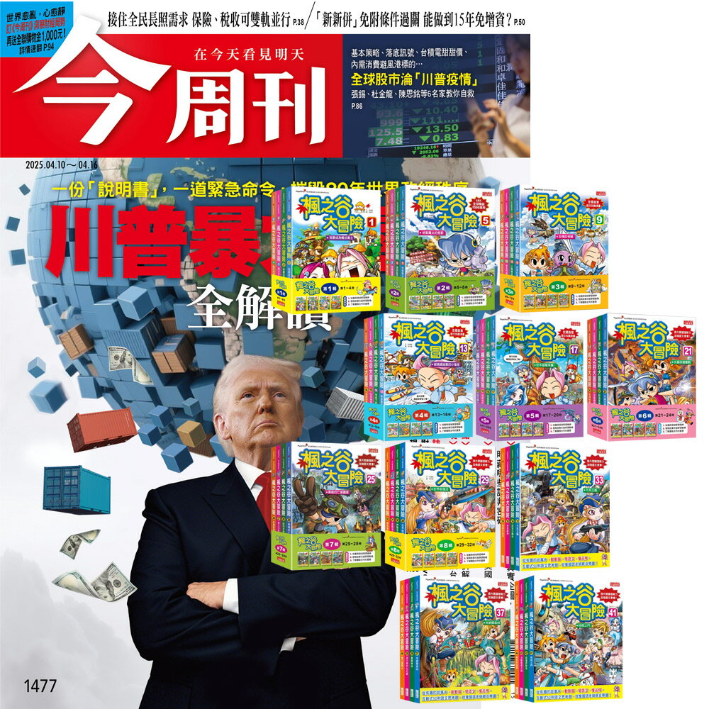 《今周刊》半年26期 贈 楓之谷大冒險【第一輯～第十一輯】（無書盒版）