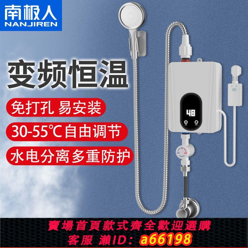 【臺灣公司 可開發票】南極人即熱式電熱水器電家用迷你恆溫加熱器小型衛生間洗澡租房用