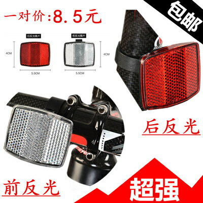 山地車反光板自行車前後反光片燈鋼絲反光片後貨架燈警示標志尾燈