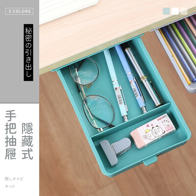 收納盒/文具收納/隙縫盒 隱藏式手把抽屜 三色可選 dayneeds