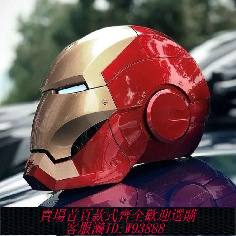 {可刷卡 打統編}賈維斯鋼鐵俠mk5電動頭盔兒童面具cos可穿戴成人全臉開合頭套禮物