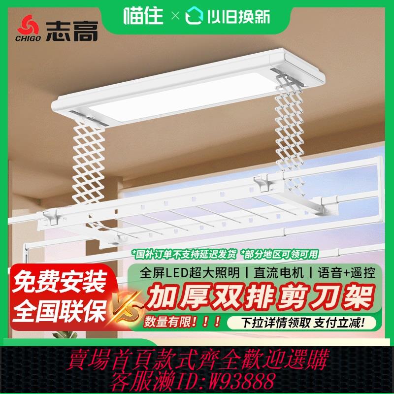 {可刷卡 打統編}【政府補貼】志高電動晾衣架智慧升降遙控陽臺家用全屏曬晾衣桿機