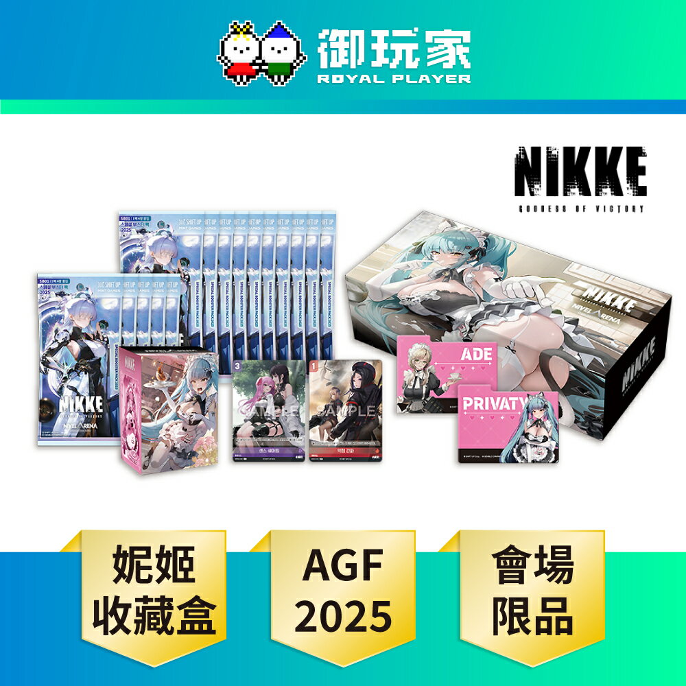 【御玩家】[預購預計26年1月下旬] 卡牌 勝利女神：妮姬 NIKKE 收藏盒 AGF 2025 會場限品 韓文版
