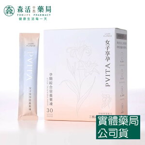 藥局現貨_Lady Flower 女子享孕營養果凍 30包/盒