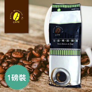 【冠盛】特調義式濃縮咖啡(1磅/450g)
