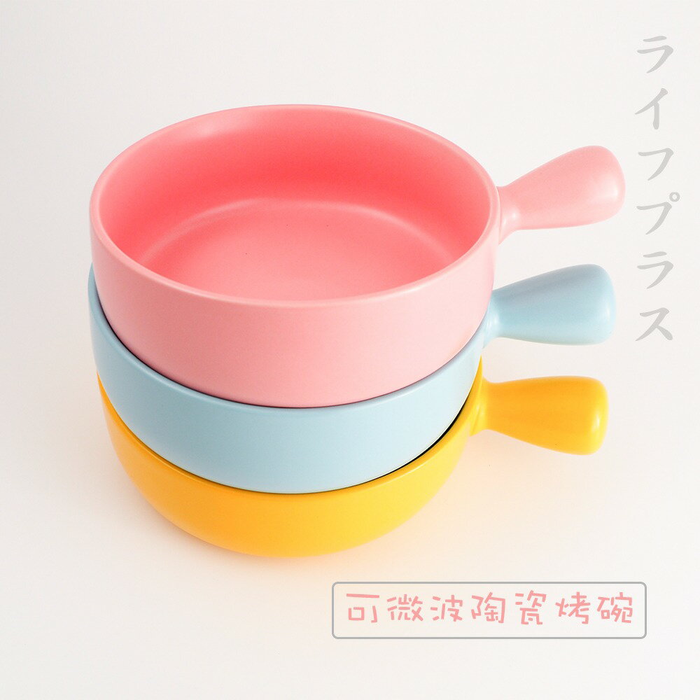 【一品川流】單柄可微波陶瓷烤碗(6.5吋)