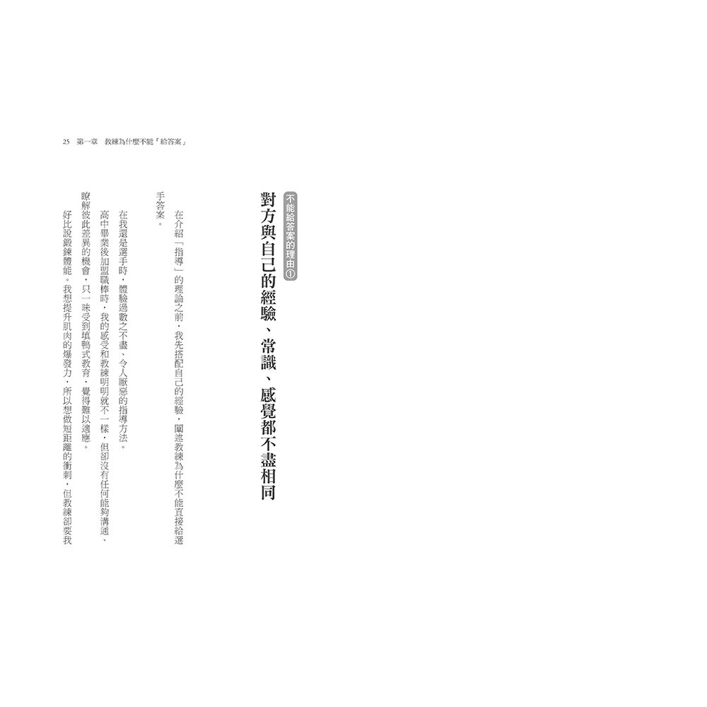 最好的教練.不給答案：打造日本第一的最強領導法.日本冠軍教練不 6