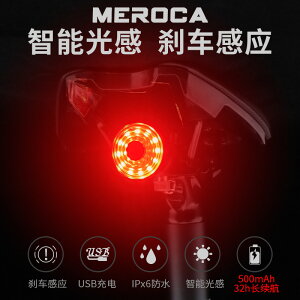 MEROCA自行車尾燈充電式智能剎車感應燈公路車夜間騎行安全警示燈