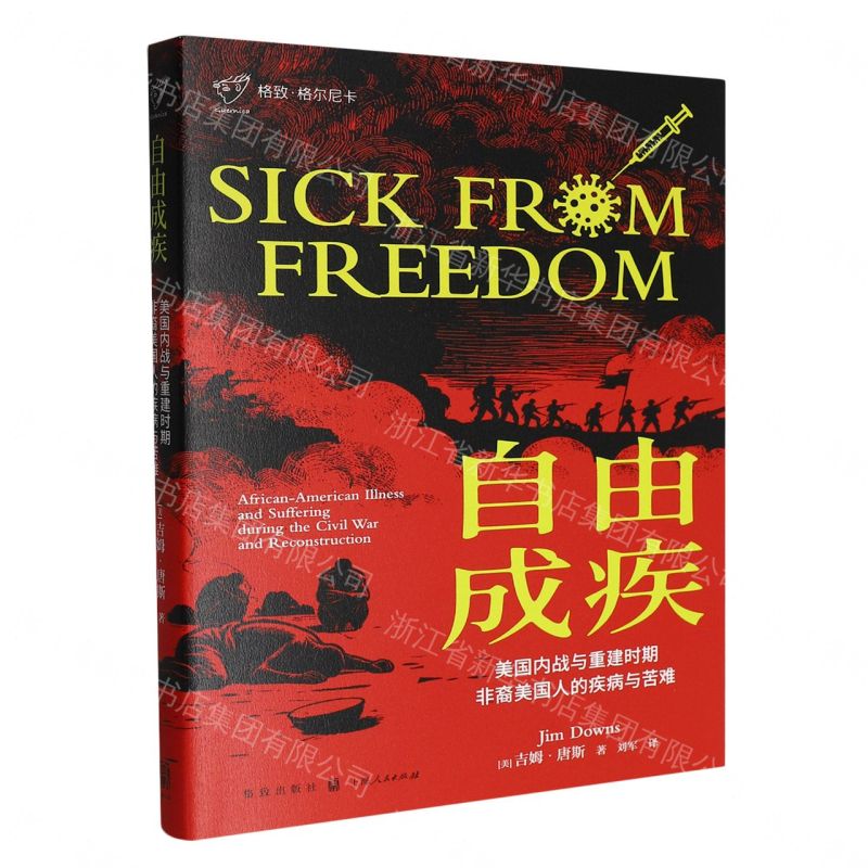 自由成疾(美國內戰與重建時期非裔美國人的疾病與苦難)/格致格爾尼卡丨天龍圖書簡體字專賣店丨9787543237773 (tl2611)