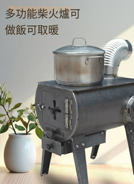 爆殺同行！免運 取暖爐 柴火爐 燒火爐 燒火灶 烤火爐 戶外柴火室內取暖多功能無煙爐子做飯家用爐灶農村兩用新款取暖爐 特價出 可開發票 八折下殺 快速出貨