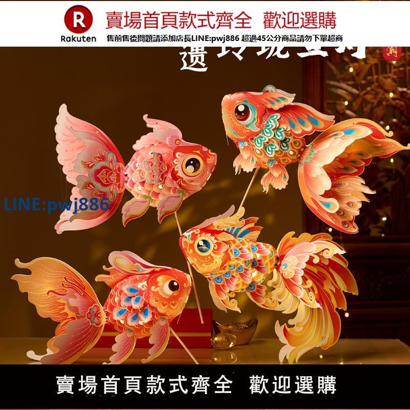 【公司貨優質服務】新年春節元旦蛇年玲瓏魚燈手工diy製作材料包兒童花錦鯉金魚燈籠【注意！訂單滿299出貨】