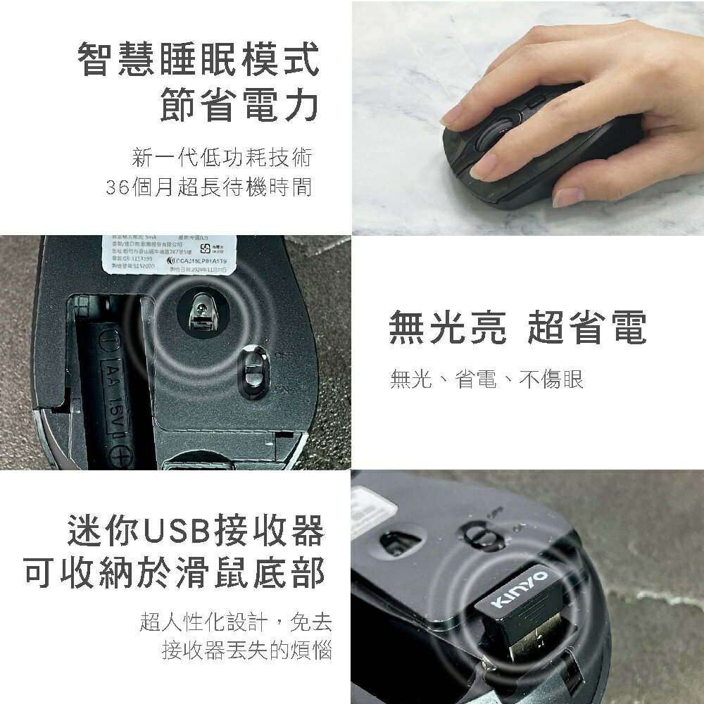 【KINYO】2.4GHz無線滑鼠 (GKM-915B) 5