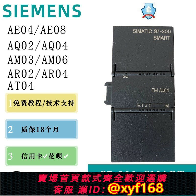 {保固一年 可打統編}西門子PLC模組 S7-200SMART 模擬量擴充套件AE04/08 AM03/06 AQ02/04