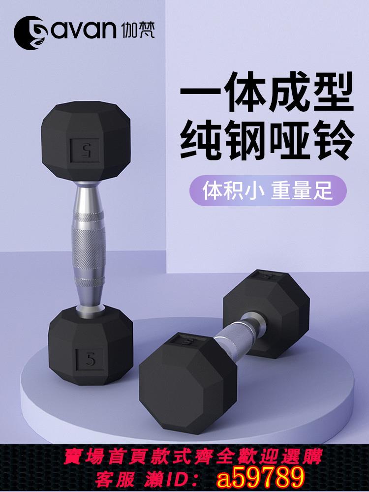 【臺灣公司 可打統編】六角包膠啞鈴電鍍純鋼實心健身房啞鈴男士健身家用力量訓練器材