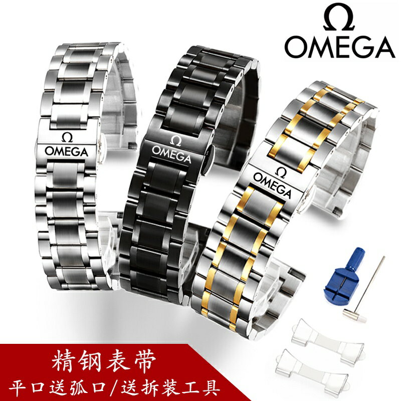 歐米茄錶帶鋼帶omega歐米伽加超霸蝶飛新海馬300 600款手錶鏈