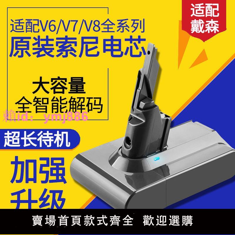 適配Dyson戴森吸塵器非原裝電池V6V7V8V10更換底部鋰電池兼容配件