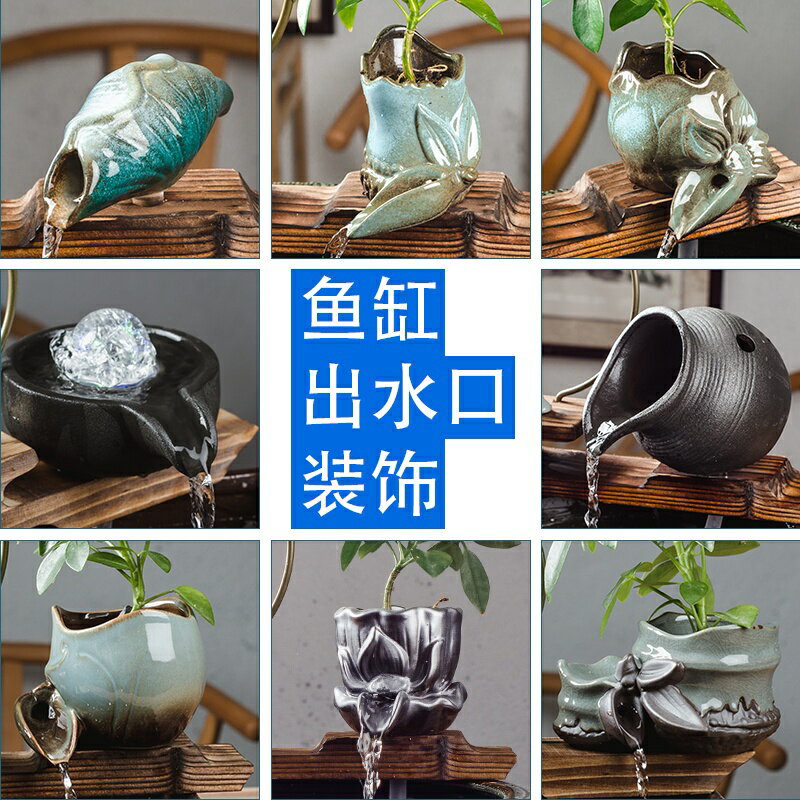 陶瓷養魚缸流水景水泵迴圈噴泉出水口小型裝飾擺件橫託板配件創意