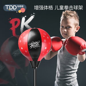 兒童運動球類玩具 立式鐵桿拳擊球架 男孩室內家用健身球5-6-7歲