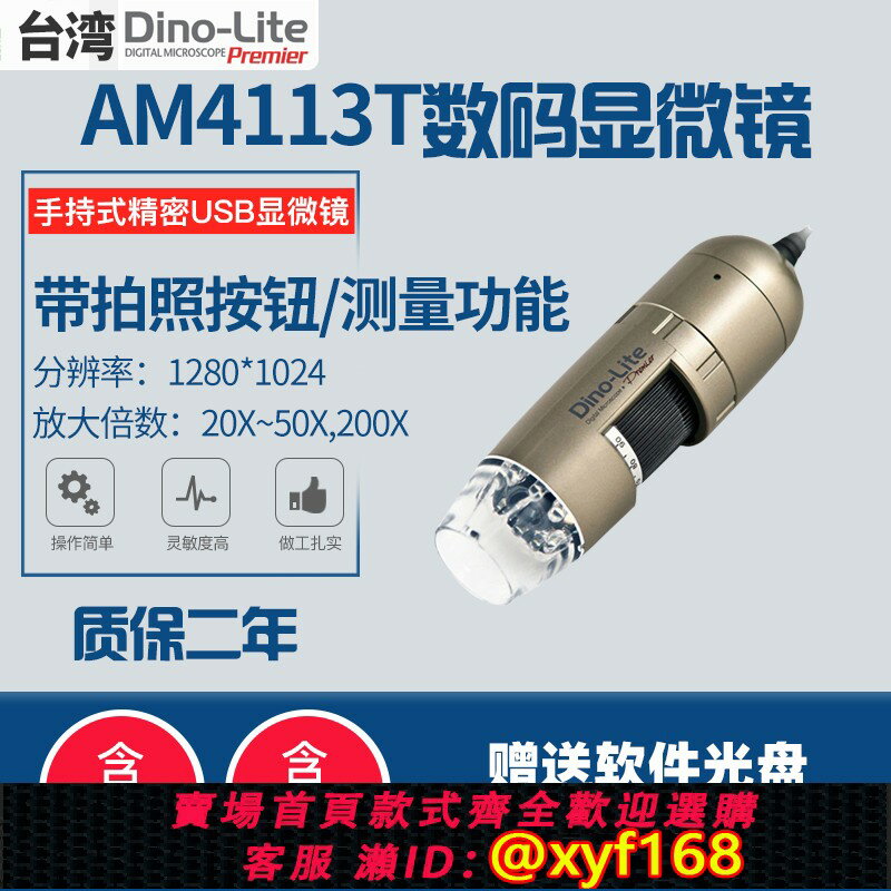 {保固一年 可打統編}臺灣Dino-lite AM4113T數碼顯微鏡130萬畫素拍照測量200倍USB介面