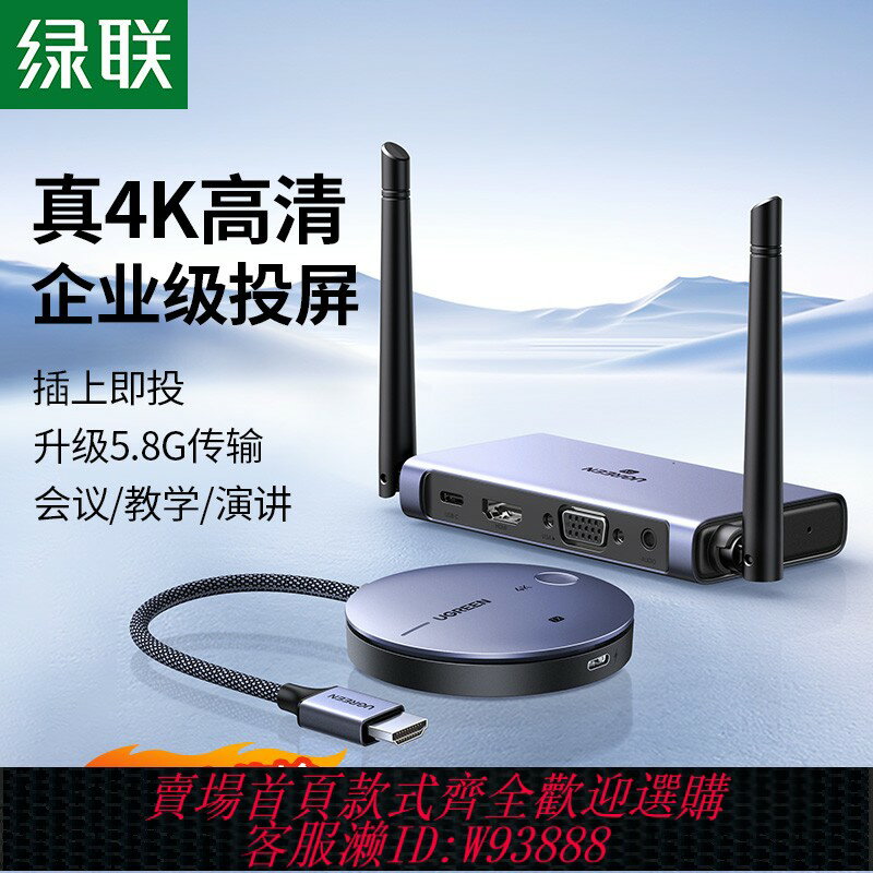 {臺灣公司貨 可打統編}綠聯CM506/50633無線投屏器hdmi介面4k影片無線傳輸器電腦連電視
