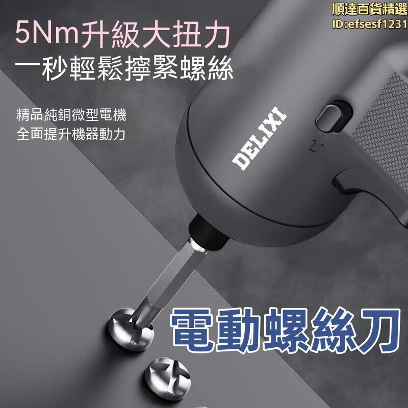 電動螺絲刀 家用螺絲刀 充電式螺絲刀 電鑽全自動 上螺絲神器 小型螺絲刀 螺絲刀