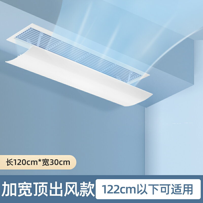 冷氣擋風板 中央空調擋風板 擋風板 導風板 中央空調出風口擋風板風管機轉移導風罩通用格柵擋板防直吹遮風板【MJ22729】