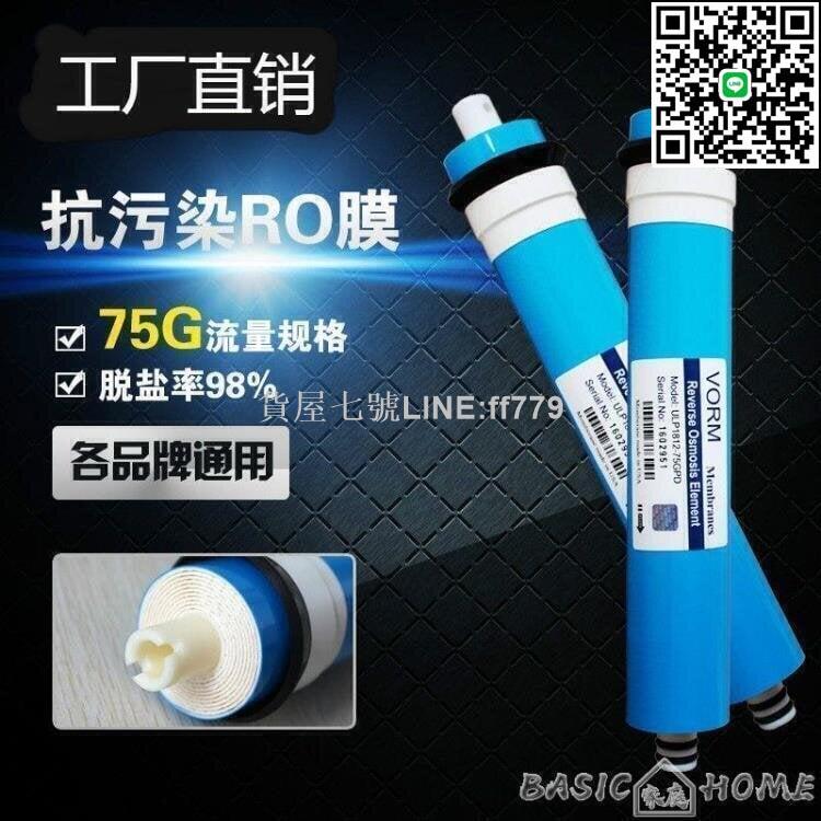 【貨屋七號】限時下殺淨水器RO膜50G75G100G加侖反滲透膜200400G純水機凈水器濾芯通用-野比大熊