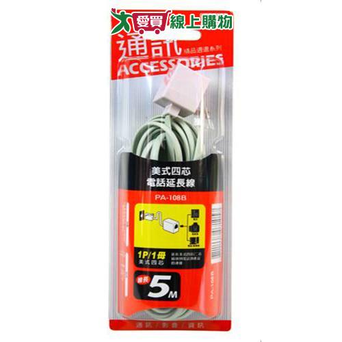 配件王美式4蕊電話延長線5米PA-108B【愛買】
