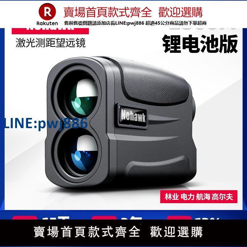 【高品質超低價】鐳射測距儀望遠鏡手持高精度電子尺戶外高爾夫距離測量儀室外電力