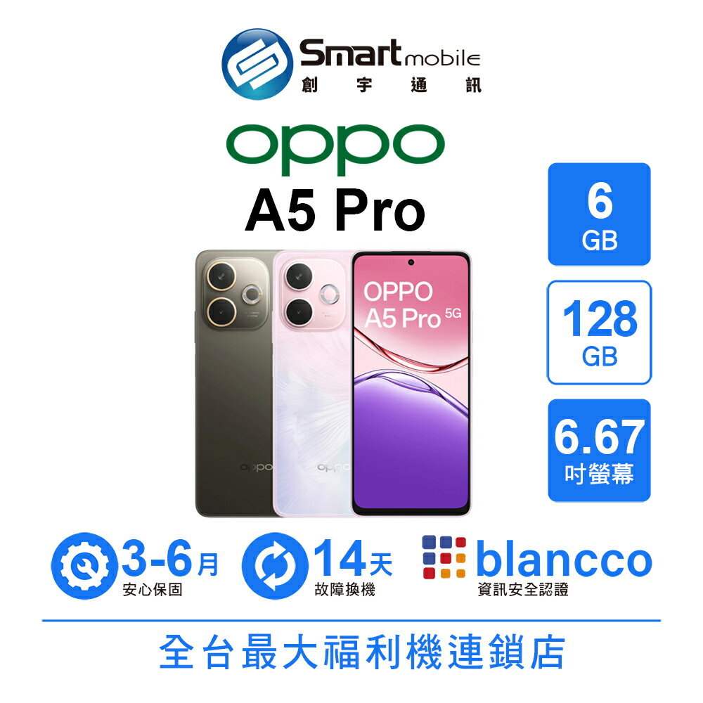 OPPO A5 Pro 6+128GB 6.67吋 (5G) 360°軍規抗摔 120Hz螢幕更新率 多材質觸控面板【創宇通訊│福利品】