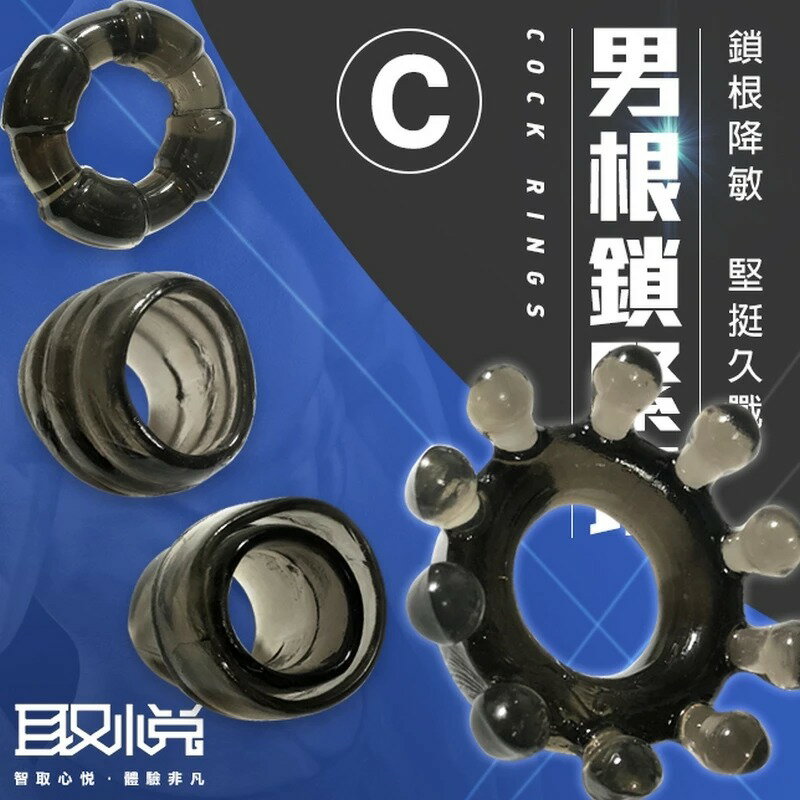 取悅 男根鎖精環C組合 藍色 情趣鎖精延時套環 包皮阻復環 包皮環
