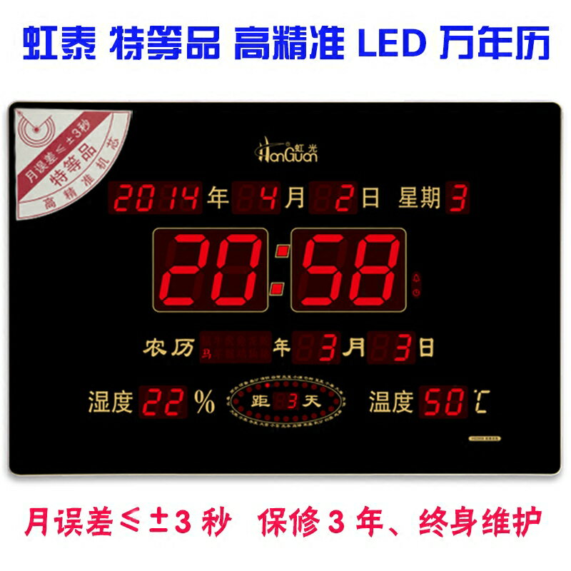 【臺灣公司 可開發票】萬年歷電子鐘掛墻時鐘客廳虹泰2025年新款led數碼大屏字日歷鐘表