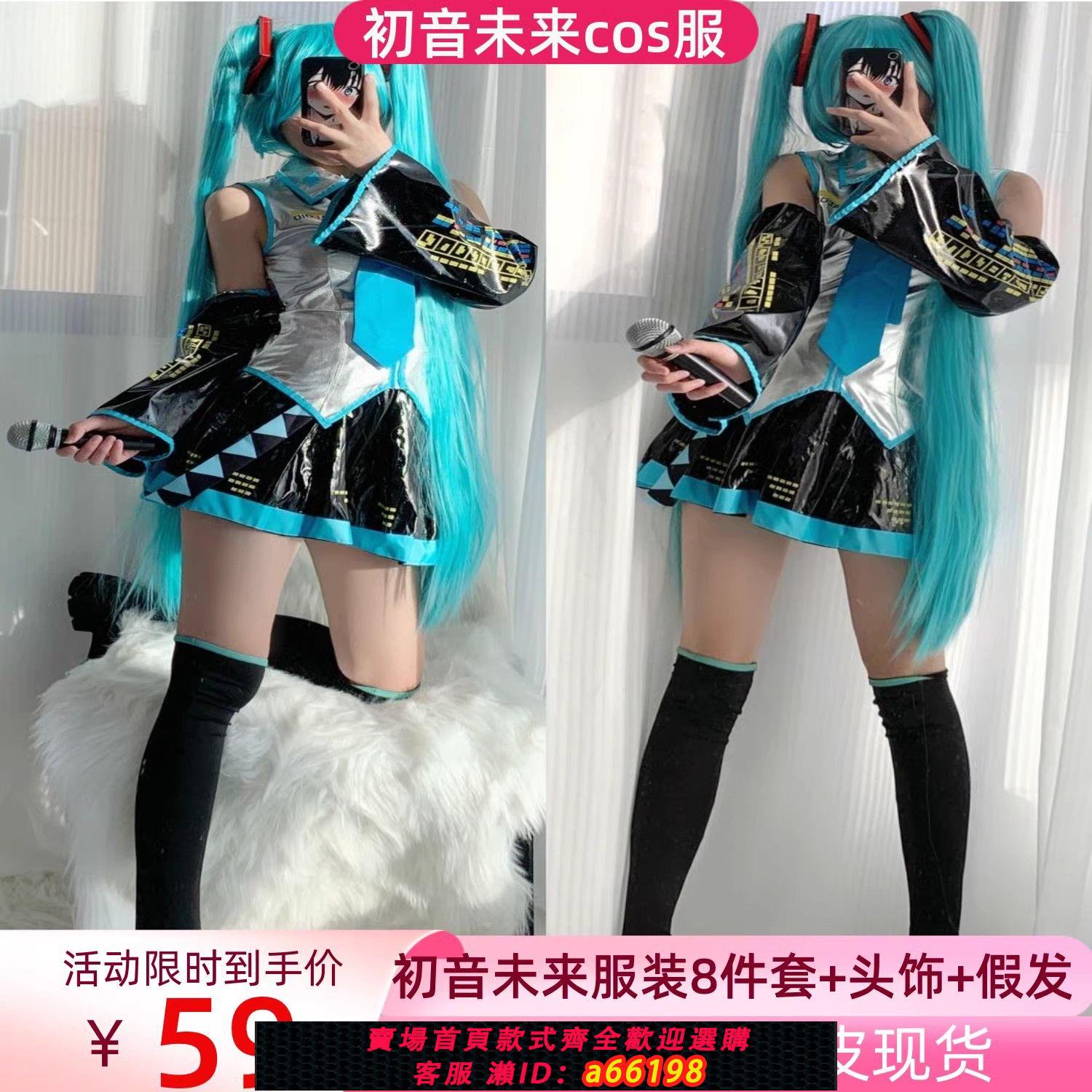 【台灣公司 可開發票】初音未來cos服MIKU公式服cos 初音cos服衣服未來初音cosplay服裝