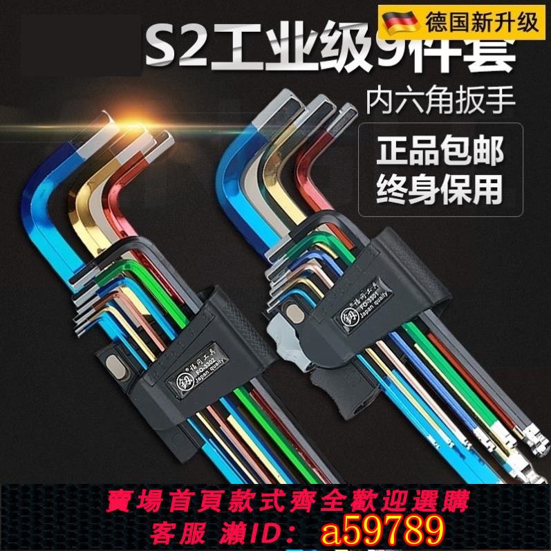 【臺灣公司 可打統編】日本品質進口工業級內六角扳手套裝內6角汽車梅花工具螺絲刀德國