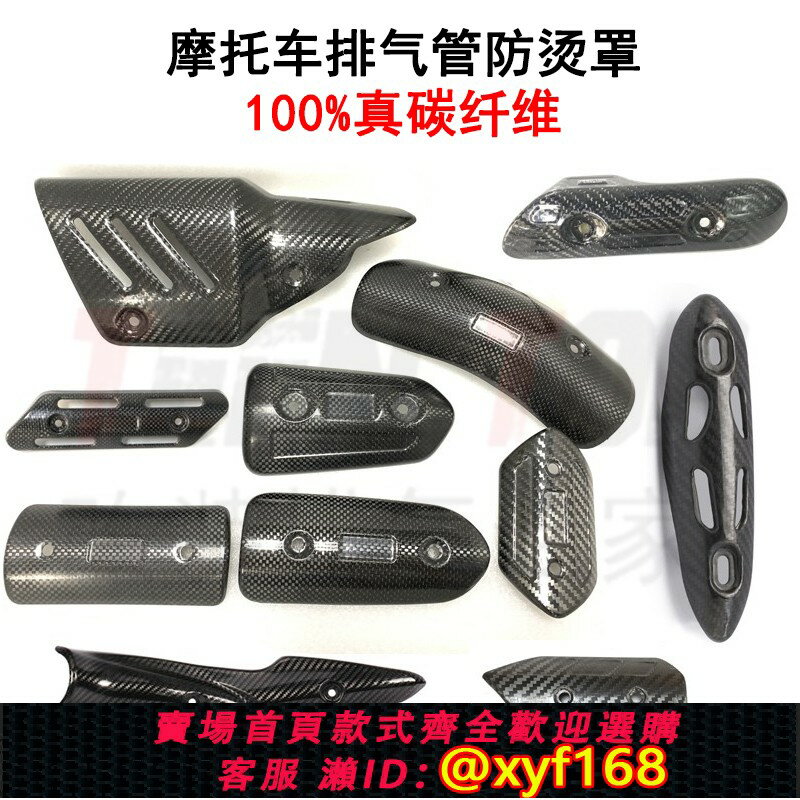 {保固一年 可打統編}摩托車排氣管碳纖維防燙罩越野前段隔熱罩Z900吉村800nk工貿三角