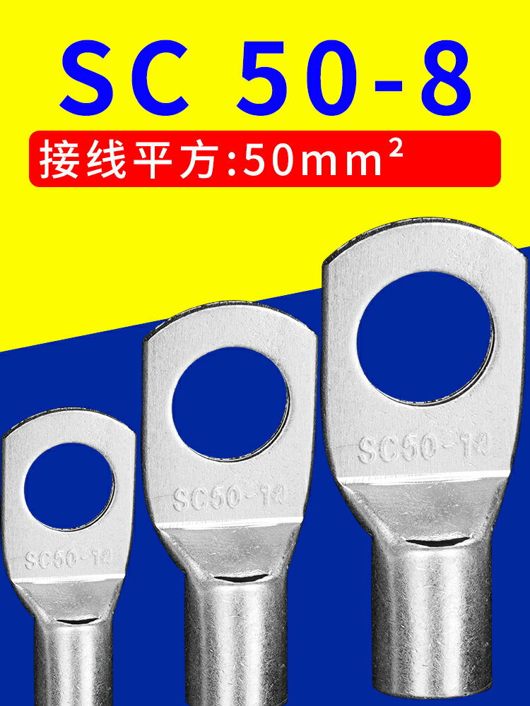 SC50-8銅鼻子窺口冷壓接線端子 接線耳鼻 電纜銅管端子接頭50平方