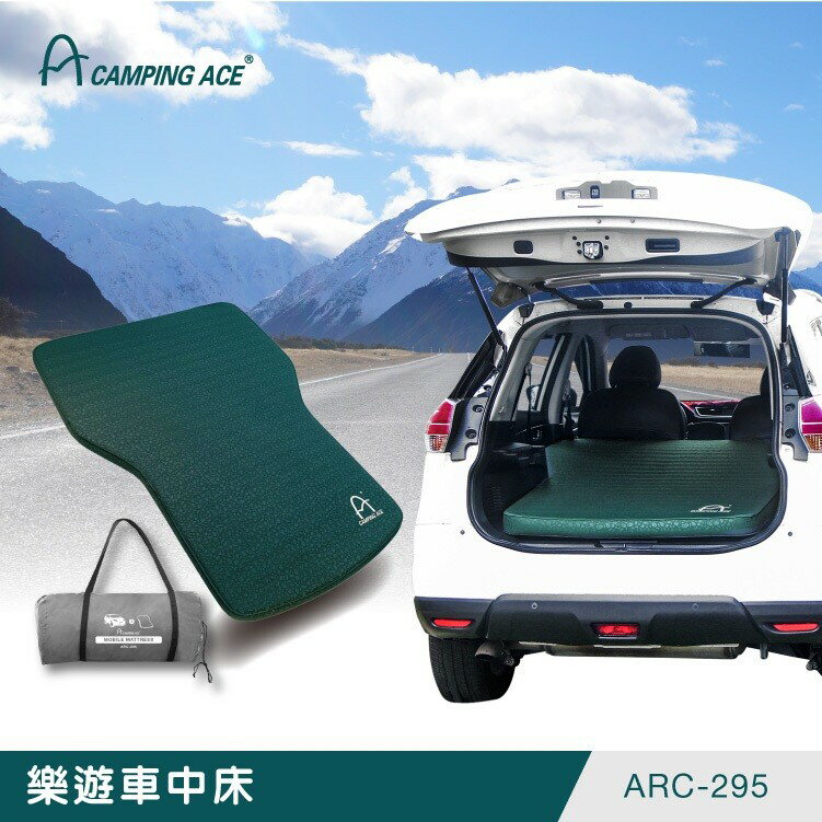 《台南悠活運動家》Camping Ace 野樂 樂遊車中床 車旅 床墊 充氣床 露營 戶外用品 附收納袋 ARC-295