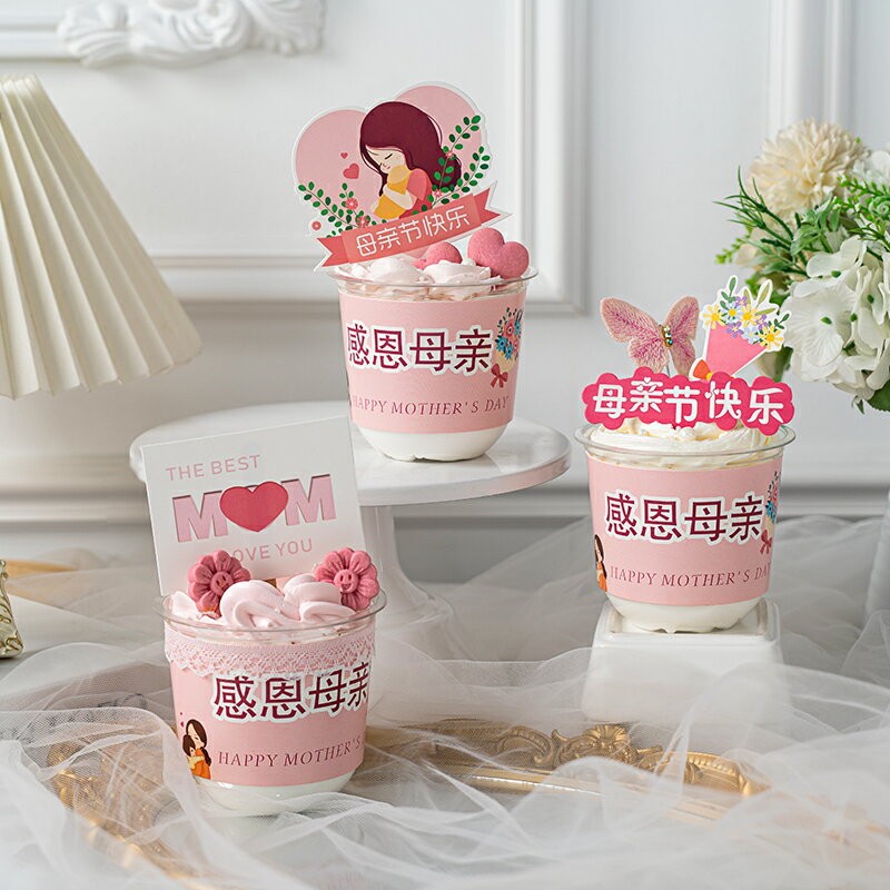 波波杯母親節快樂杯套烘焙蛋糕裝飾感恩母親外掛雪梨紙圍邊裝扮