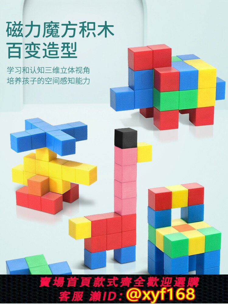 {台灣公司貨 可打統編}磁性小正方體積木數學教具六面磁力小方塊小學四年級學具索瑪魔方