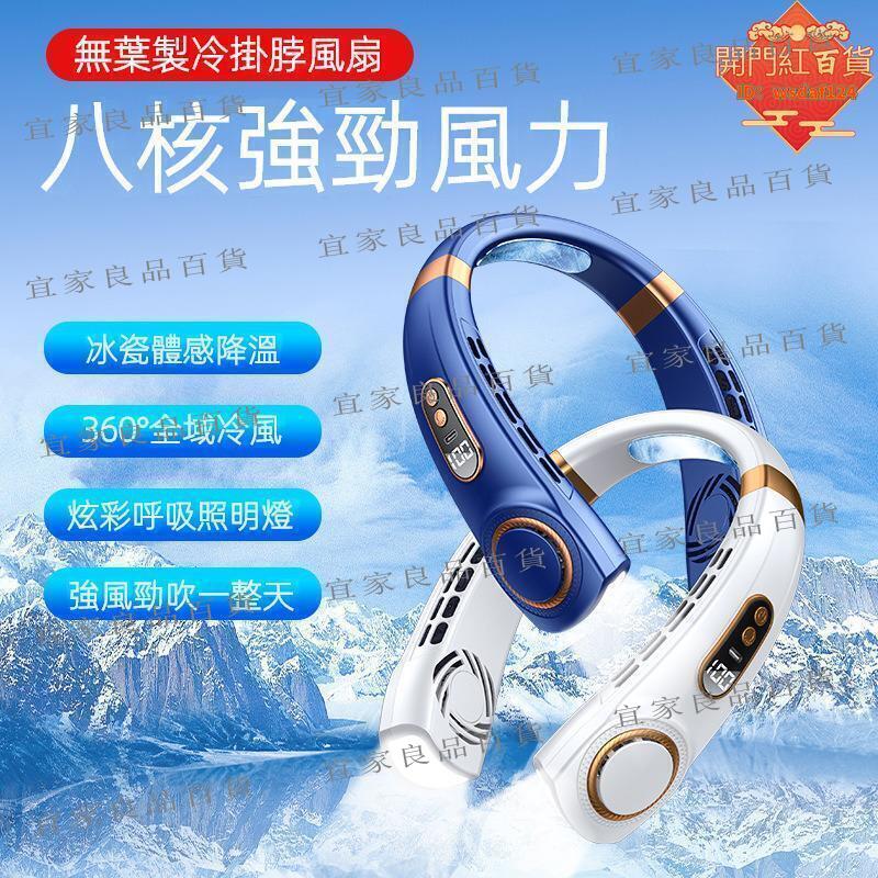 【宜家良品百貨】掛脖電風扇 掛脖風扇 隨身風扇 折疊風扇 涼風扇 戶外風扇 運動風扇 降噪靜音 超長續航