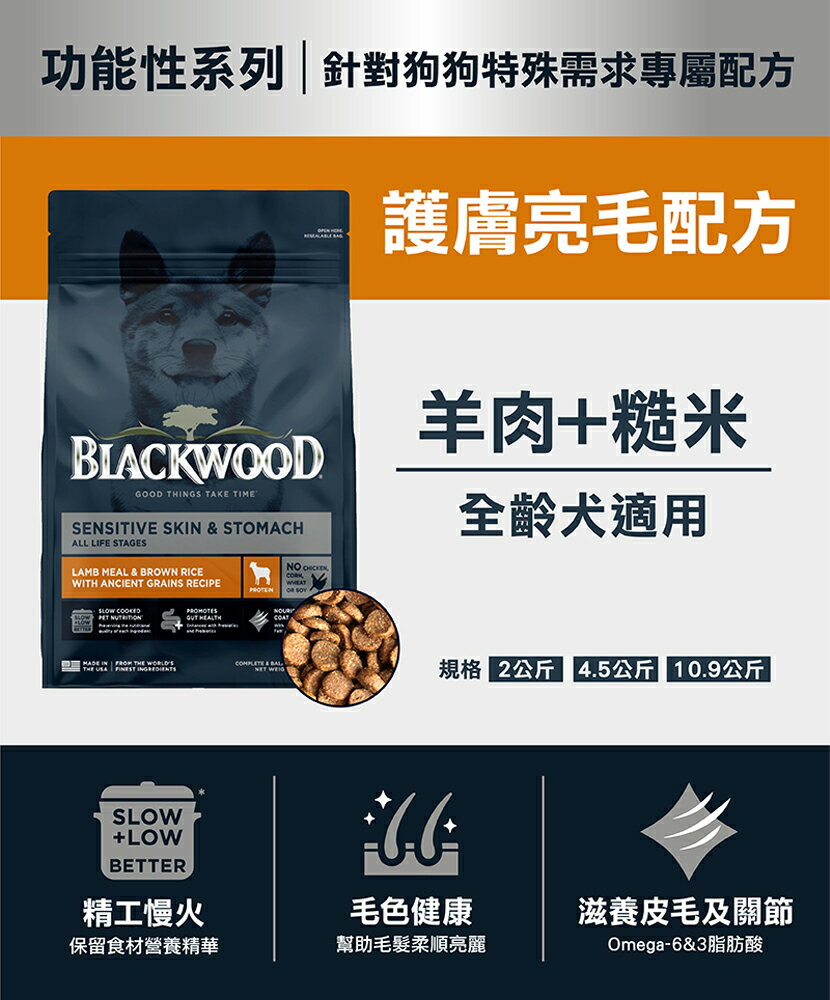 柏萊富天然寵糧【功能性全齡 護膚亮毛配方-羊肉+糙米】4.5磅/10磅 新包裝 幫助毛髮柔順亮麗 全齡犬種適用 6