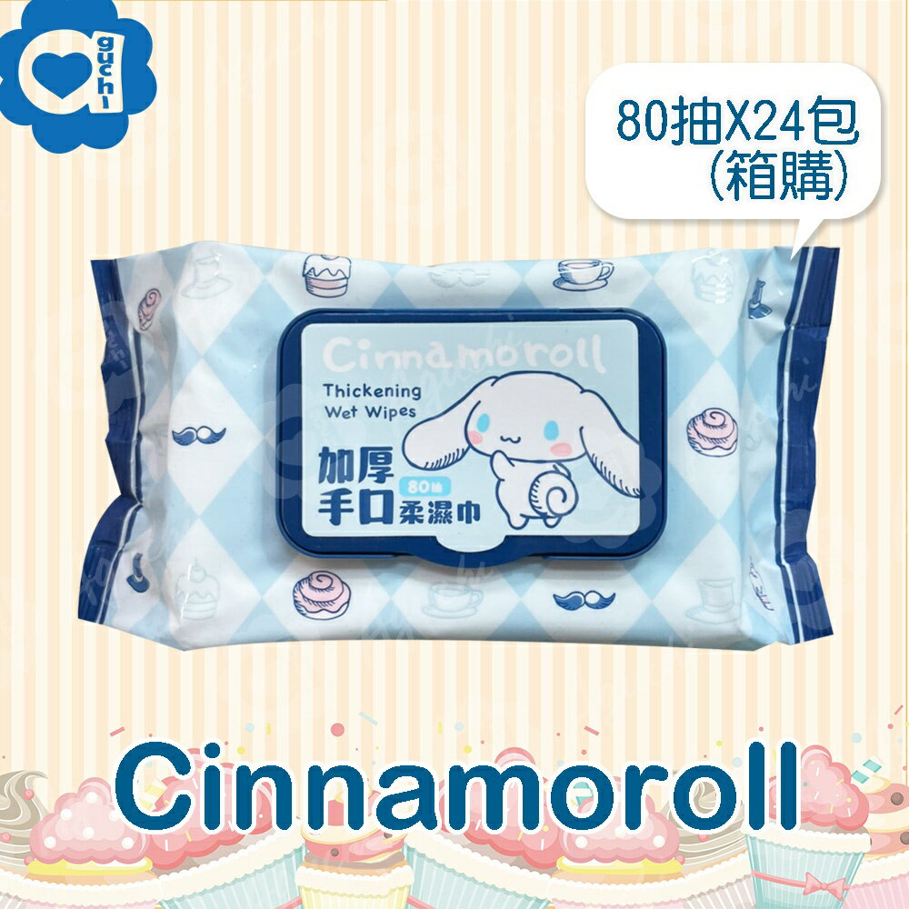 Sanrio 三麗鷗 大耳狗加厚手口有蓋柔濕巾/濕紙巾 (加蓋) 80 抽 X 24 包 (箱購) 適用於手、口、臉