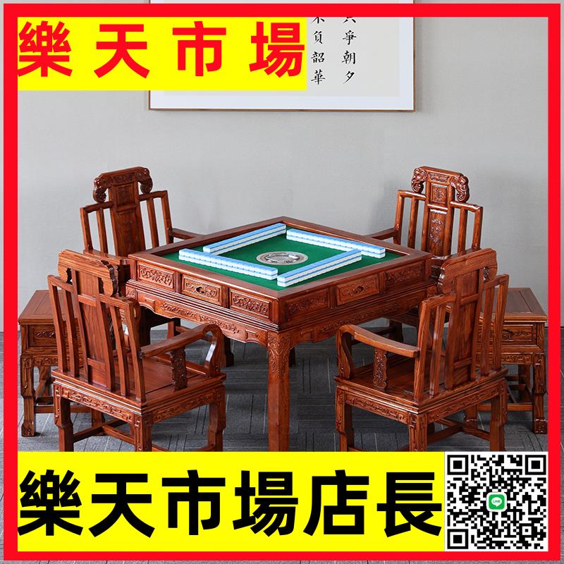 新中式麻將機全自動家用餐桌兩用過山車實木電動麻將桌榆木棋牌桌