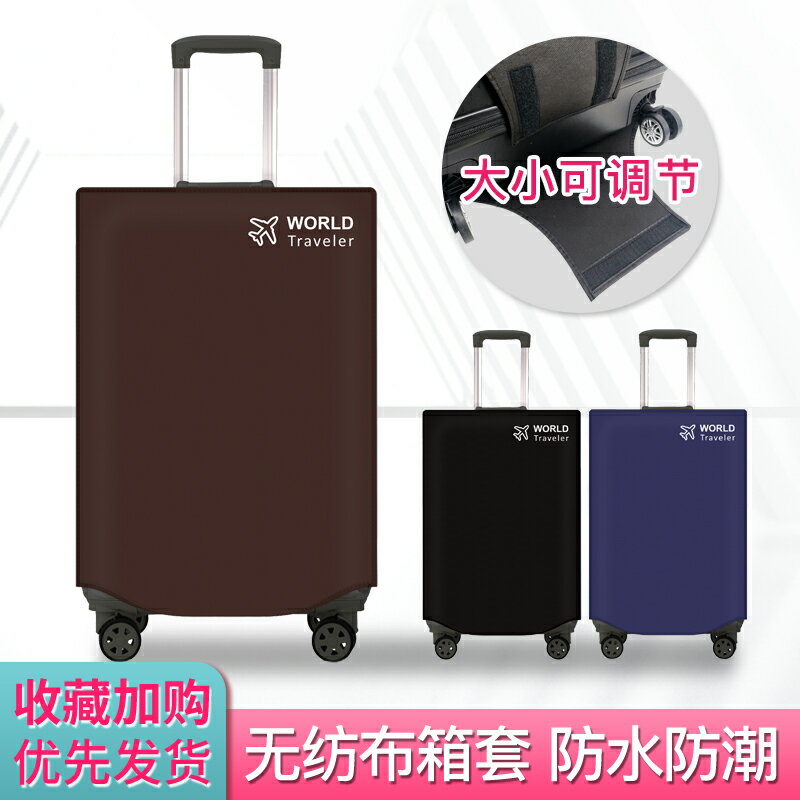 【加厚防水】行李箱密碼箱套透明皮箱拉桿箱罩保護套耐磨防塵套布