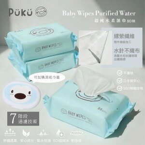 台灣 PUKU 藍色企鵝 極淨厚款嬰兒柔濕巾 80抽 濕紙巾 濕紙巾蓋