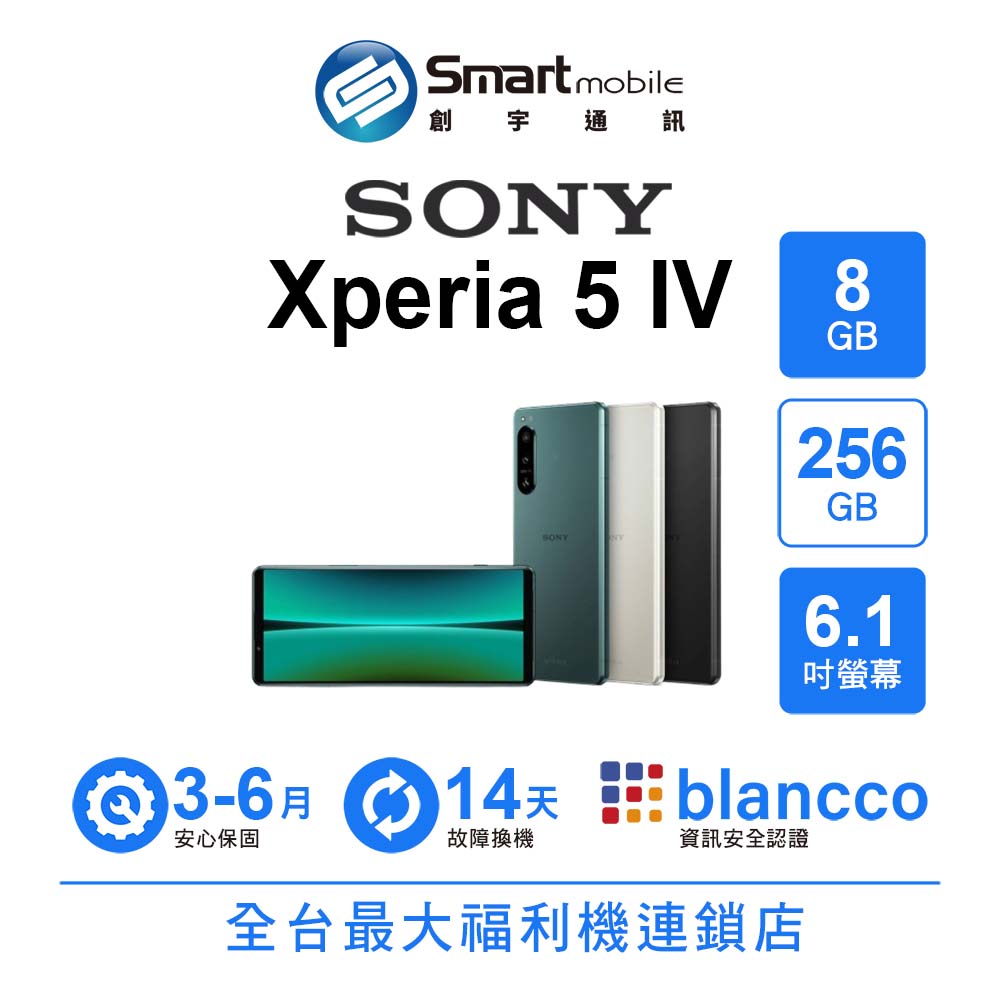 【創宇通訊│福利品】Sony Xperia 5 IV 8+256GB 6.1吋 (5G) 遊戲增強器