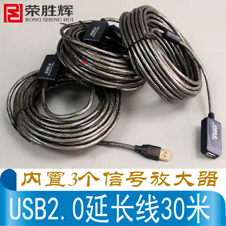 榮勝輝USB2.0延長線30米 公對母加長線20米 電腦列印機連接線15米