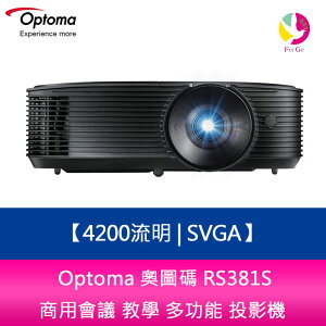 分期0利率 Optoma 奧圖碼 RS381S 4200流明 SVGA 商用會議 教學 多功能 投影機【APP下單最高22%點數回饋】