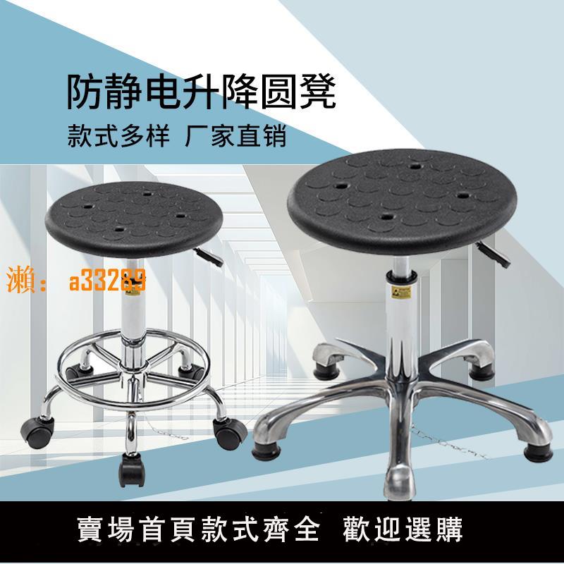 【保固兩年】PU防靜電凳子升降圓凳車間工廠流水線椅子學校實驗室凳子防靜電椅