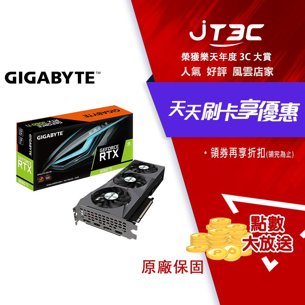 券折200】GIGABYTE 技嘉GeForce RTX 3060 Ti EAGLE OC D6X 8G(GV